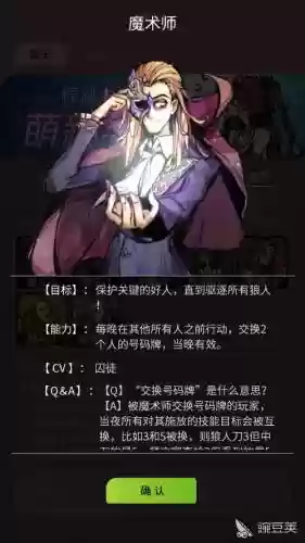 魔术师狼人杀技能插图