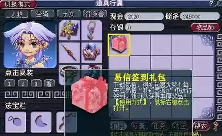 易信礼包梦幻西游现在用不插图