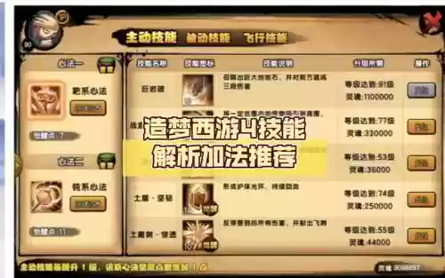 造梦西游四被动技能