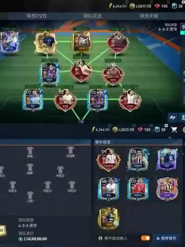 fifa阵容全部插图