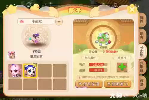 梦幻西游子女养成手游