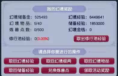 梦幻西游大量获得经验