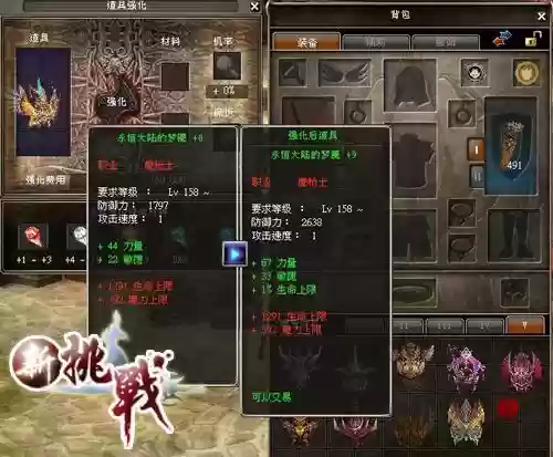 新挑战强化武器外观插图