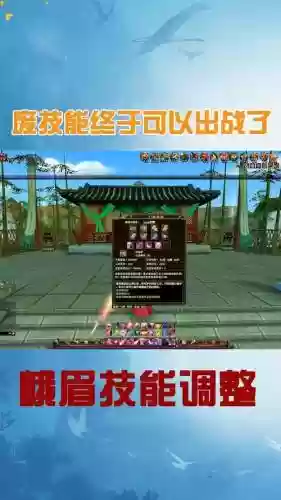 天龙峨眉技能升级