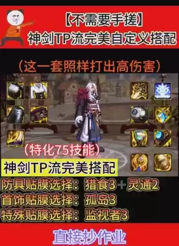 90版本dnf驱魔装备选择