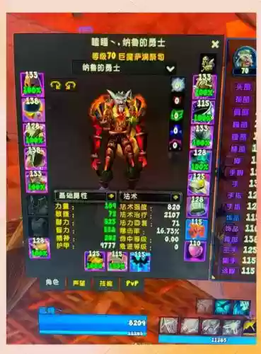 魔兽世界70级奶萨装备选择插图