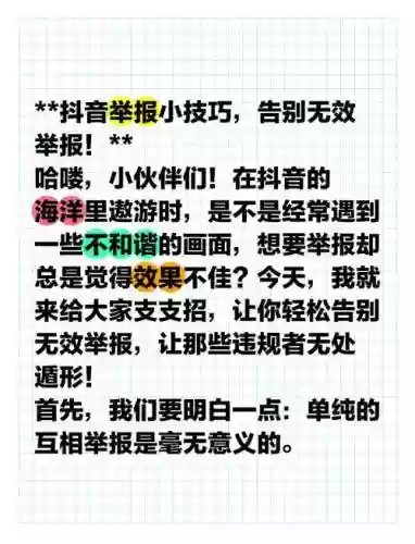 举报文字攻略