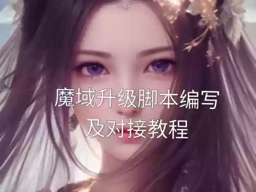 魔域手游怎么升级技能书插图