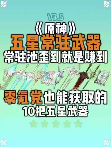 五星永久武器里有哪些插图