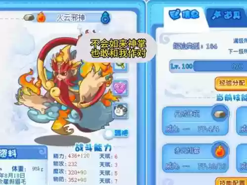 洛克王国神火技能宠物插图