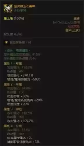 85版本魔神刷图装备选择插图