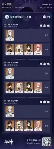 深渊同阵容插图