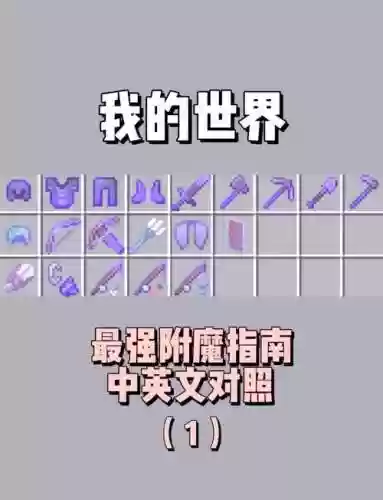 我的世界附魔分解装备