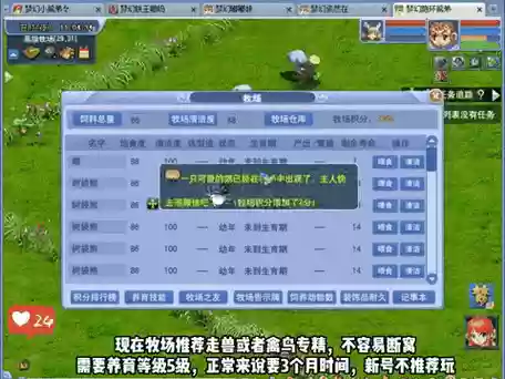 梦幻西游房五开牧场插图