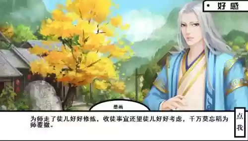 师父饶命啊攻略插图 师父饶命啊攻略插图