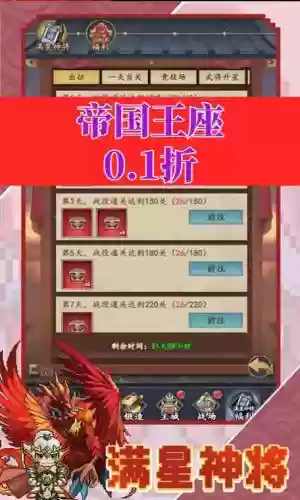 帝国王座战斗力攻略插图