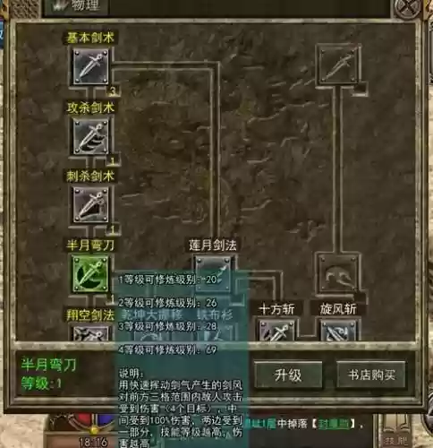 仿传奇技能的使用插图