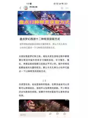 梦幻西游怎样快速得到帮贡插图