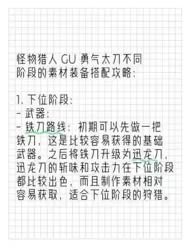 mhx武器升级路线中文6插图