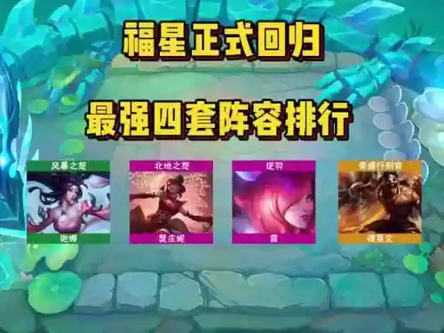 什么阵容克制迅捷射手霞阵容