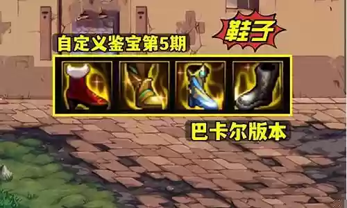 dnf鬼泣鞋子技能宝珠