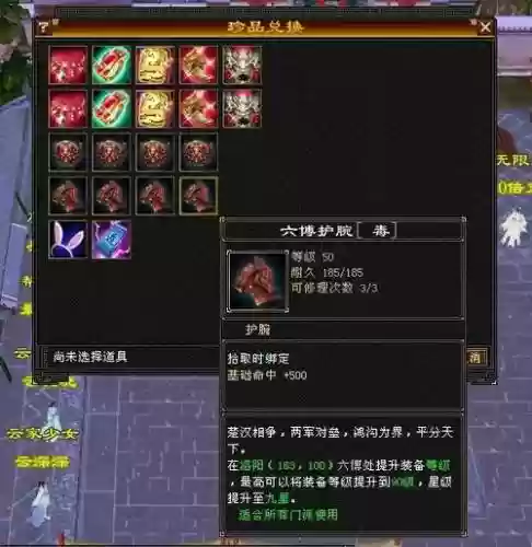 武道风流定制装备插图
