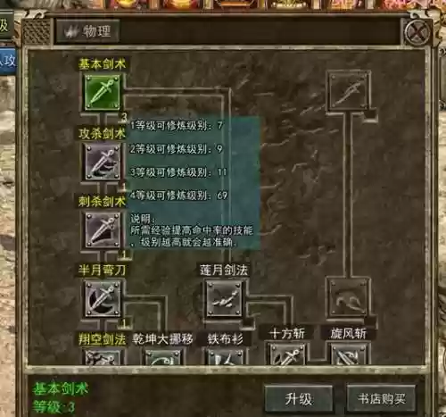 仿传奇技能的使用