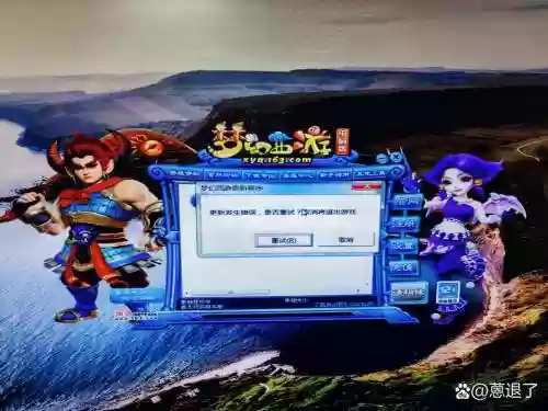 梦幻西游电脑版下载后安装不了插图