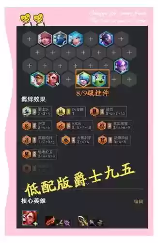 爵士转生阵容插图