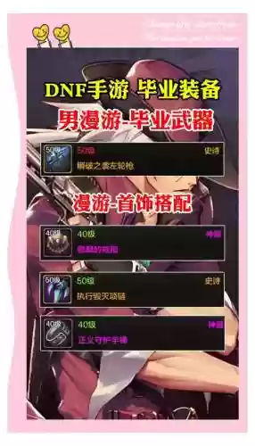 95男漫游辅助装备选择