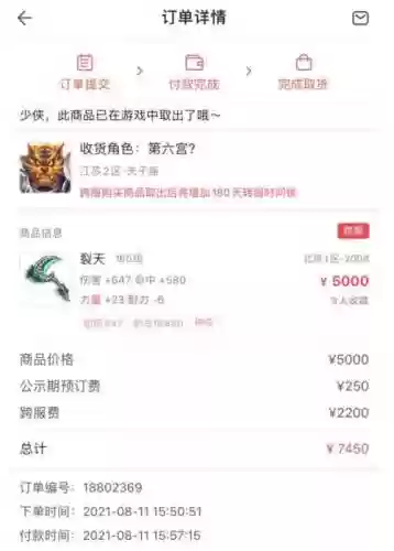 梦幻买装备会呗找回么插图