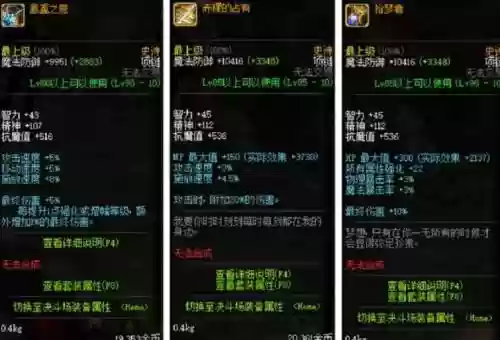 dnf的90套装装备改动插图