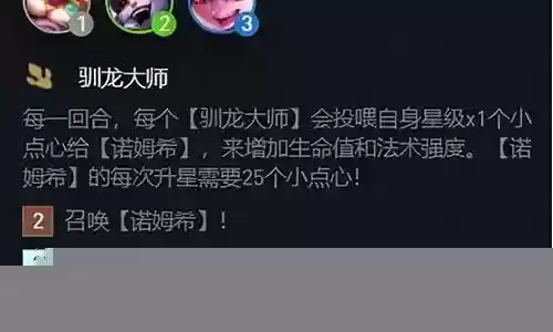 驯龙大师阵容搭配配什么