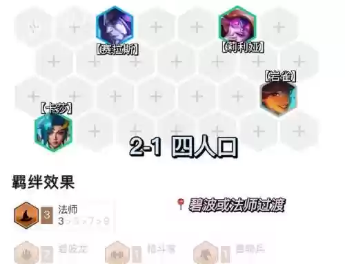 什么阵容能克制法师阵容