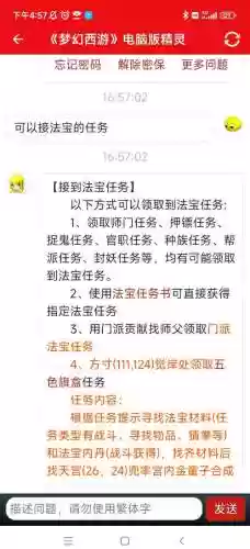 梦幻西游1级法宝任务怎么接