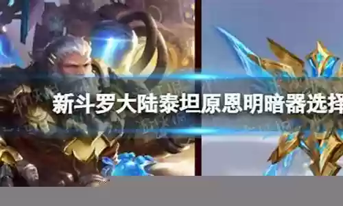 克制武魂的魂师阵容搭配