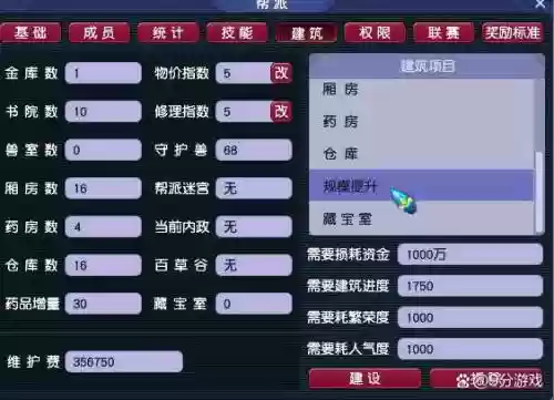 梦幻西游自己的帮派