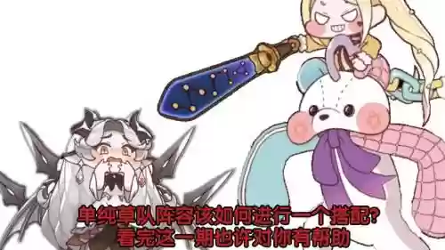 草队阵容