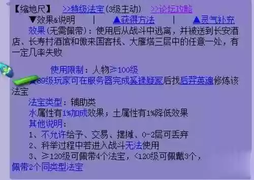 梦幻西游缩地尺合成水