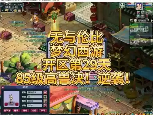 梦幻西游85兽决时间插图