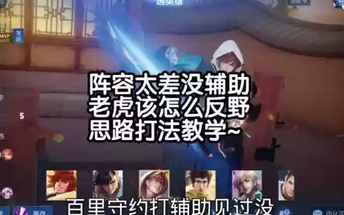 阵容没有辅助