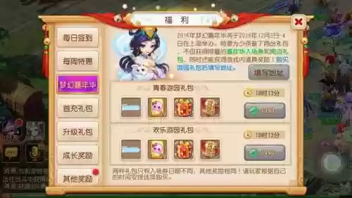 梦幻西游2018嘉年华礼包插图 梦幻西游2018嘉年华礼包插图