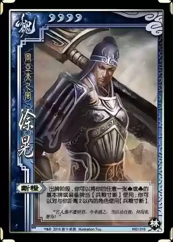 2徐晃技能插图