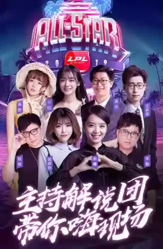 解说阵容强