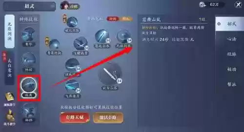 天涯明月刀真武技能升级插图 天涯明月刀真武技能升级插图