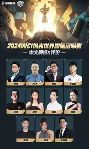 解说阵容强插图 解说阵容强插图