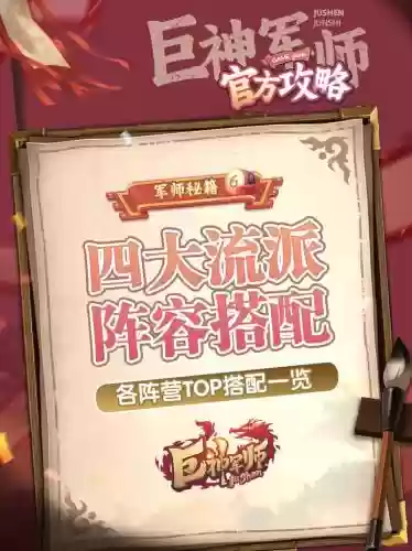 流派阵容