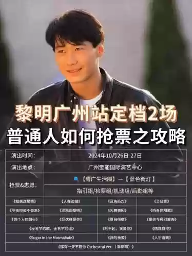黎明最新阵容