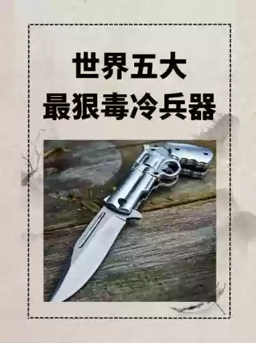 奇特武器无情和冷酷无情插图