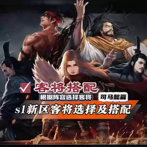 率土之滨司马阵容插图